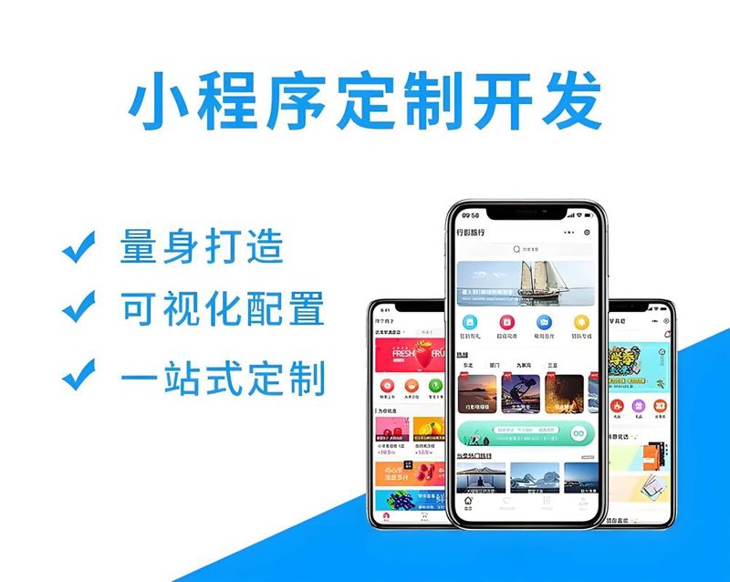 淮安微信小程序开发